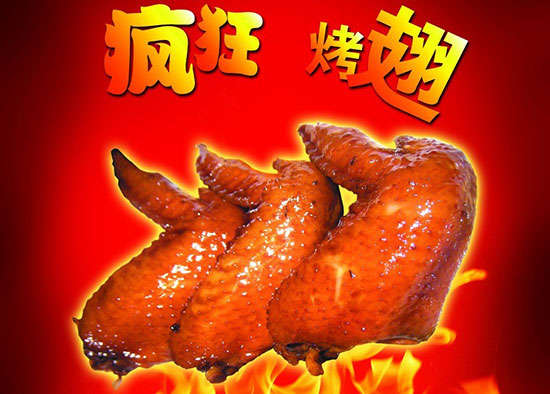 兰西疯狂烤翅