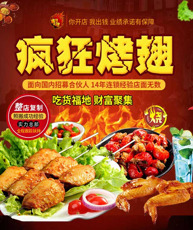兰西变态辣烤翅